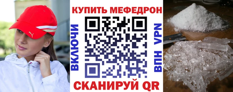 МЕФ mephedrone  Колпашево 